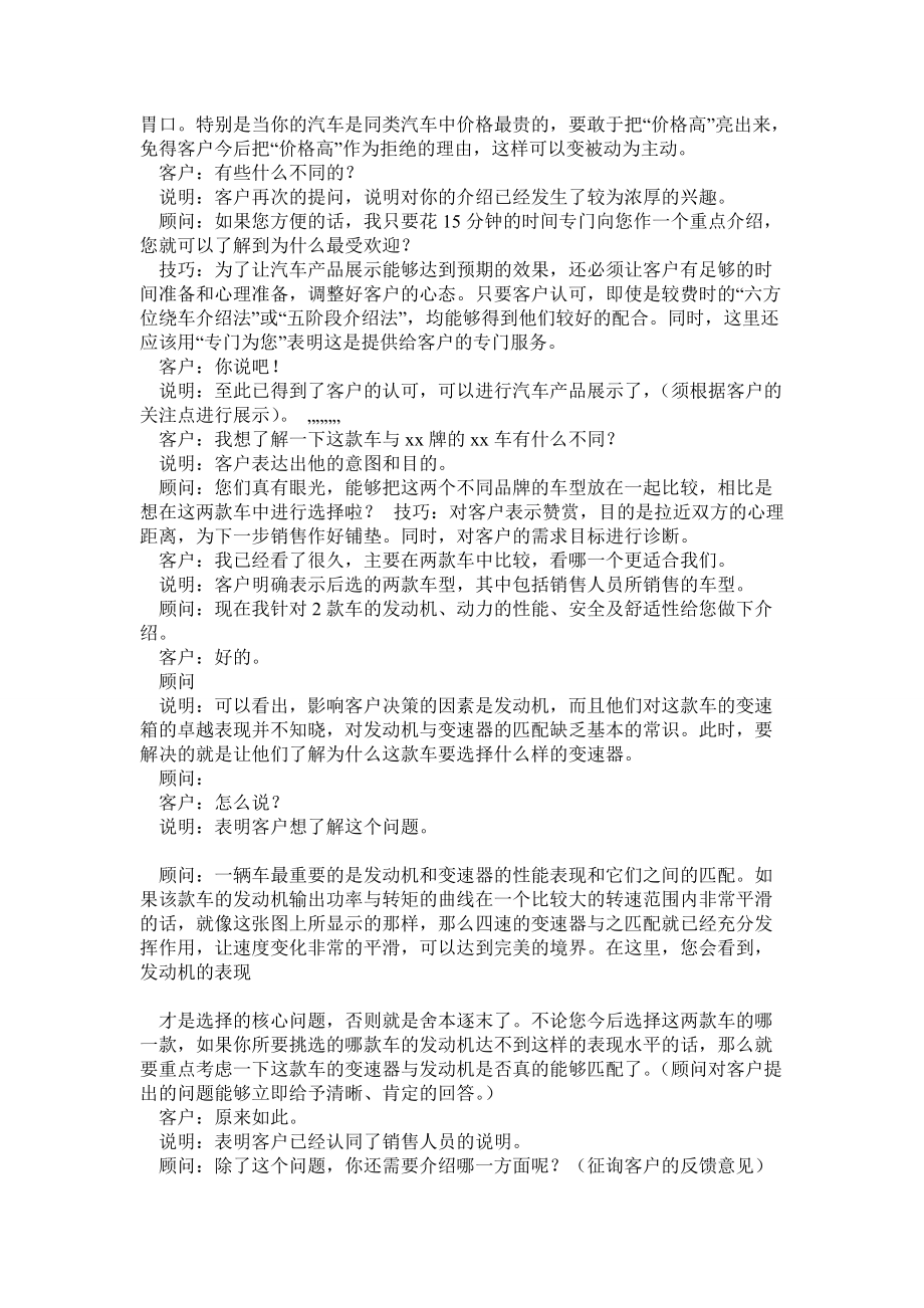 汽車銷售流程標(biāo)準(zhǔn)話術(shù)